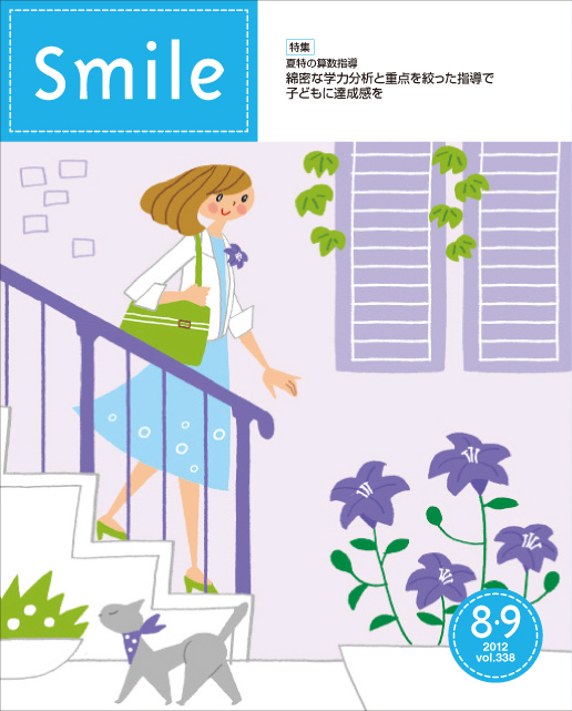 女性のイラスト：月刊「SMILE」表紙　
