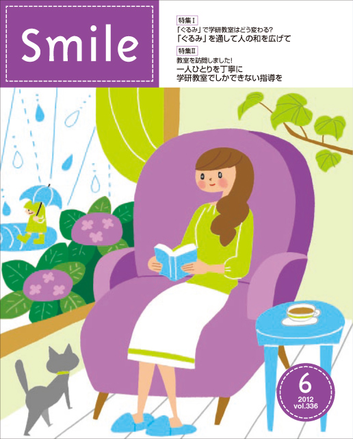 読書する女性のイラスト：月刊「SMILE」表紙　