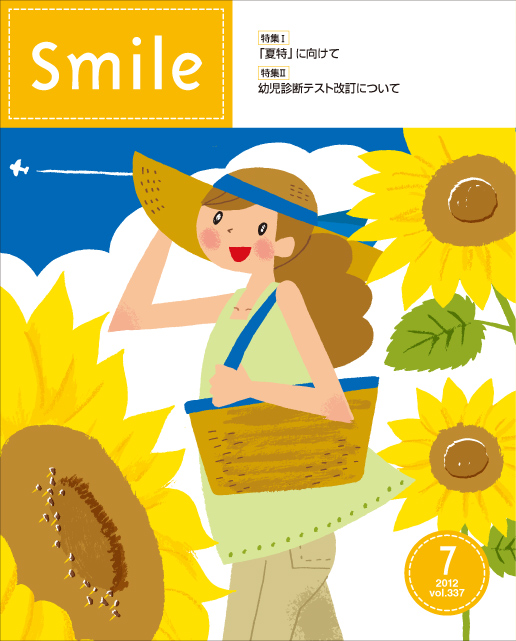 夏の女性のイラスト：月刊「SMILE」表紙　