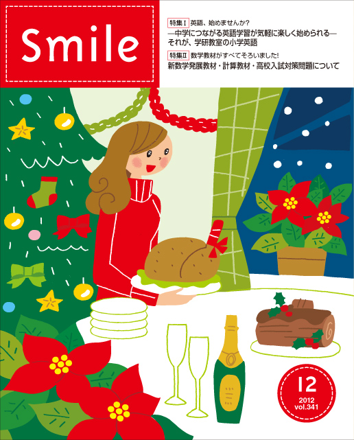 クリスマスの女性のイラスト：月刊「SMILE」表紙　