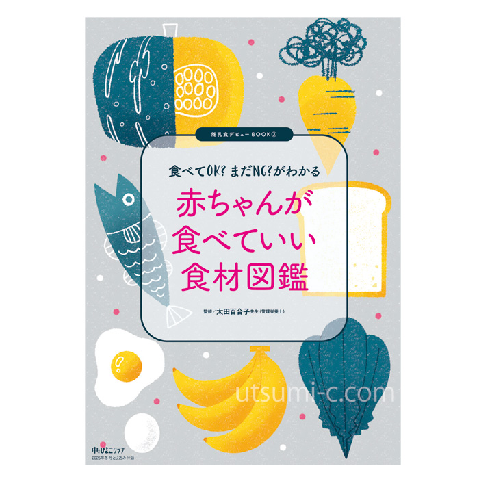 食材のイラスト