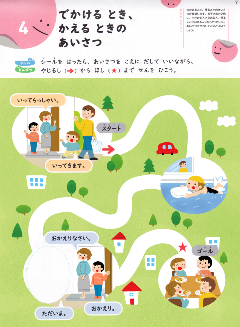 幼児向けドリルイラスト