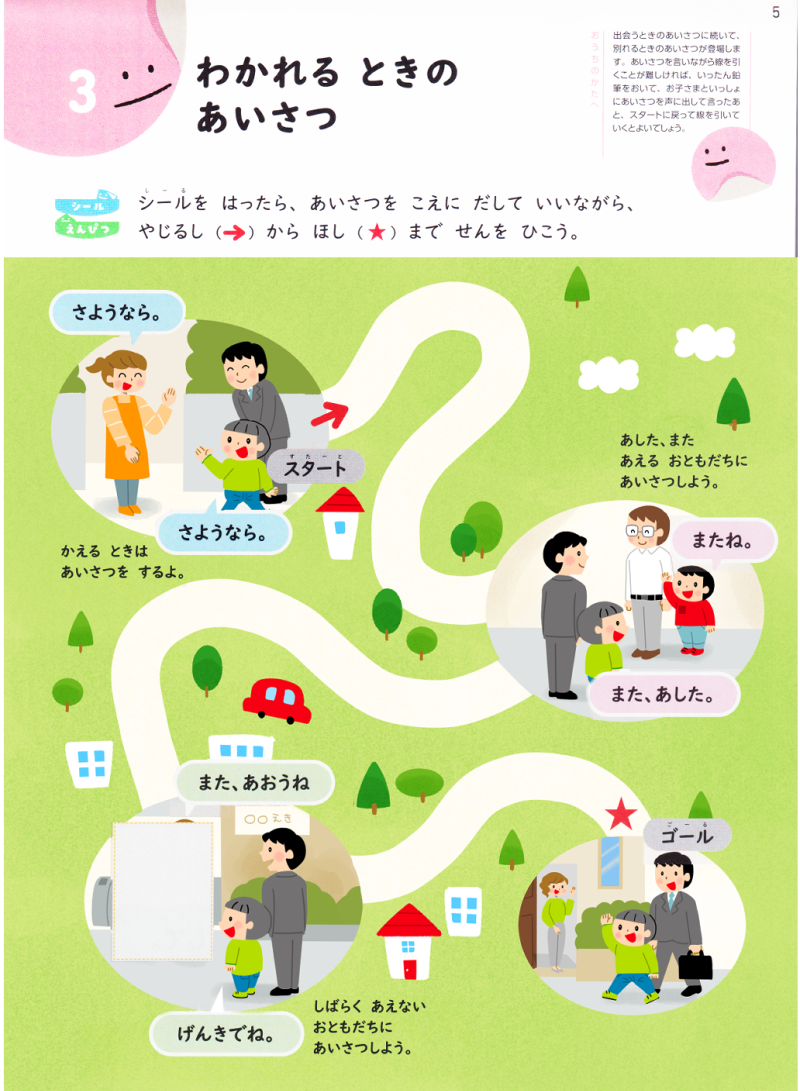 幼児向け教材イラスト