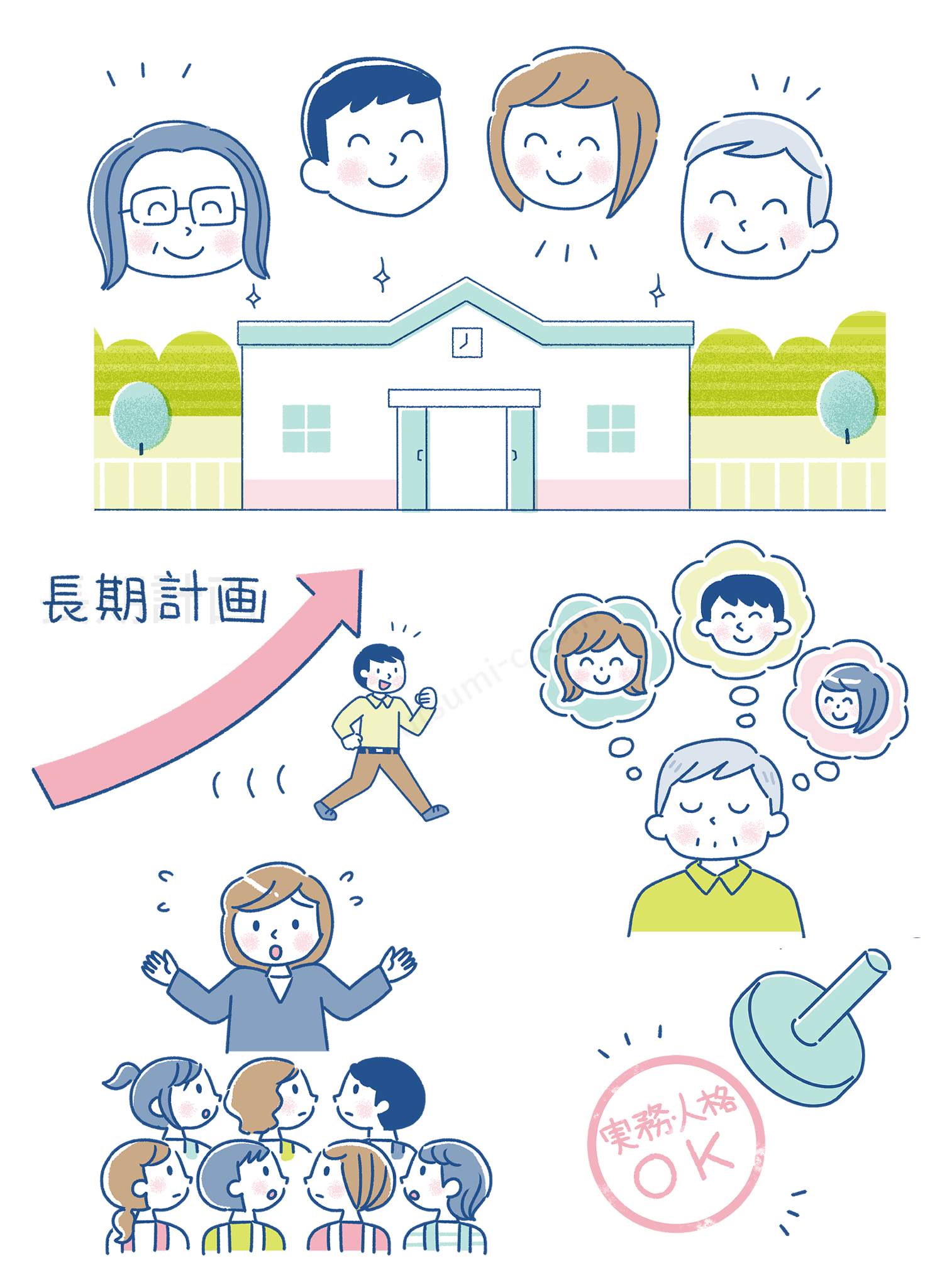 保育園職員のイラスト